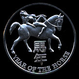 Year of the Horse Adult Silver Art Round